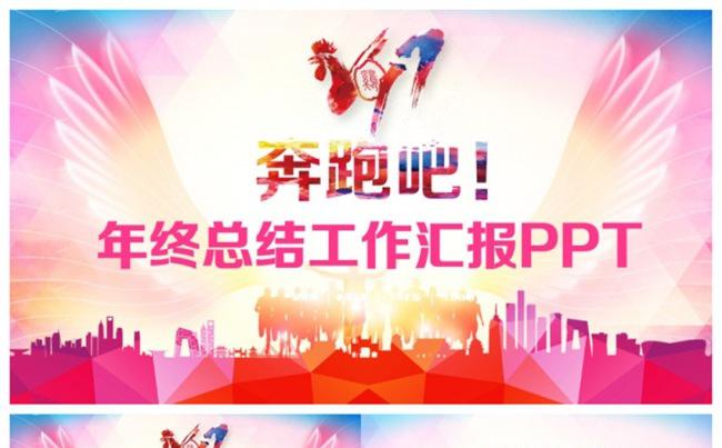 动感微粒体工作总结年终汇报新年计划PPT缩略图