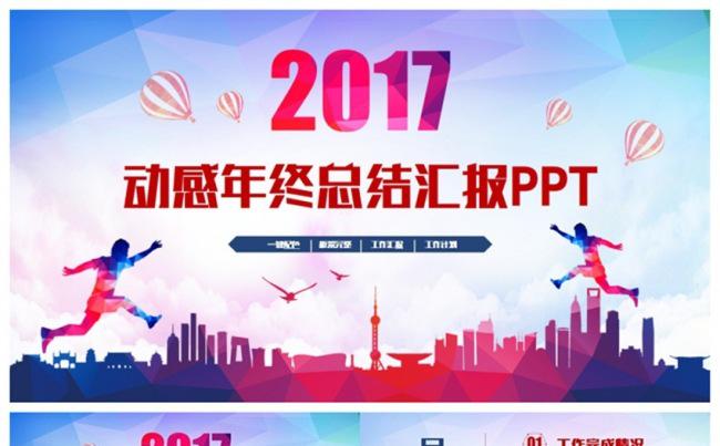 创意时尚2017工作总结业绩汇报工作计划PPT缩略图