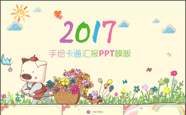 手绘卡通工作总结工作汇报PPT模板缩略图