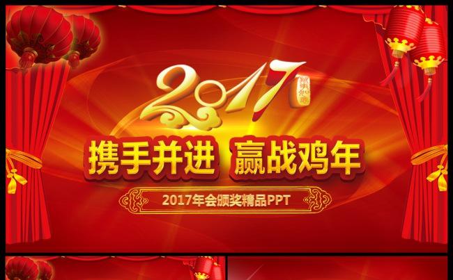 红色大气赢战2017大气精美年会誓师大会颁奖典礼PPT缩略图