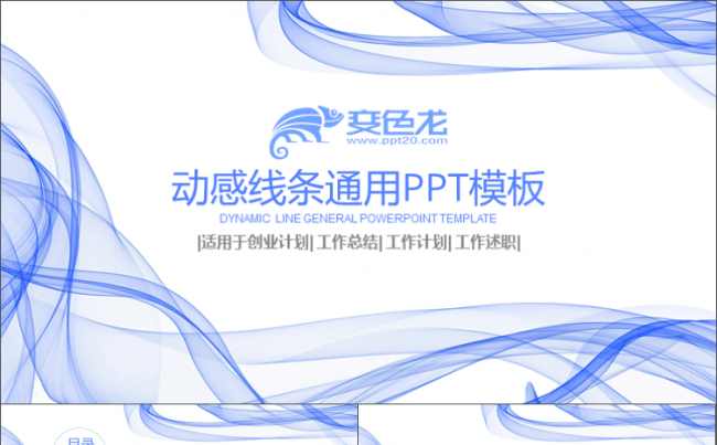 简约大气动感线条通用商务汇报工作总结PPT模板缩略图
