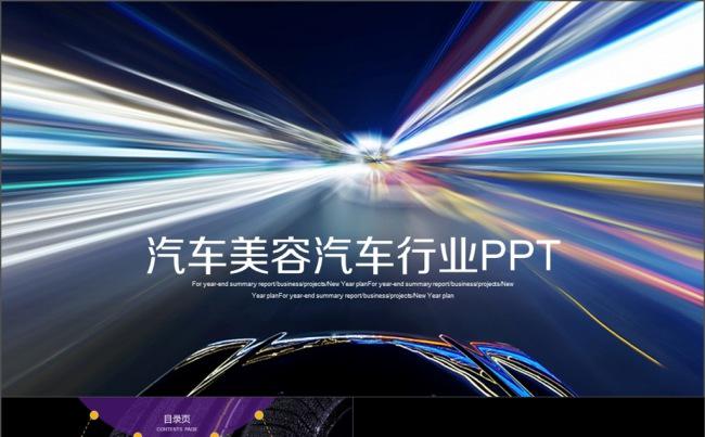 汽车行业4S店汽车设计工作汇报总结 美容缩略图