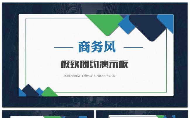2017商务风创意工作汇报总结ppt模板缩略图