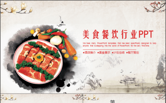 简约大气创意美食餐饮通用PPT模板缩略图