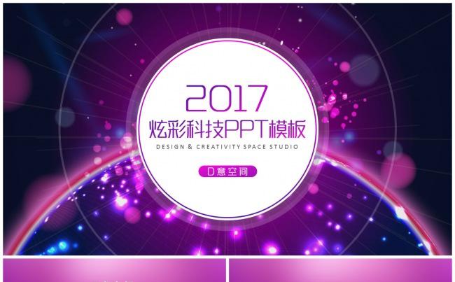 2017炫彩科技PPT模板缩略图