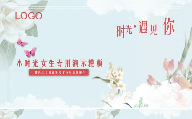 唯美女生专用PPT模板演示缩略图