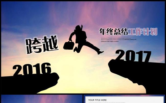 2017鸡年年终总结工作总结年度总结述职报告新年计划PPT缩略图