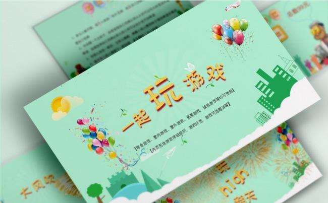 精选好玩游戏大全游戏环节游戏规则说明动态PPT模板缩略图