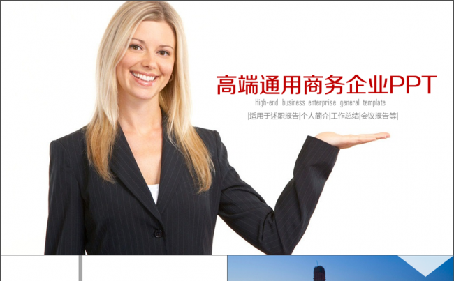 工作年终总结计划规划商务述职年会季月周报缩略图