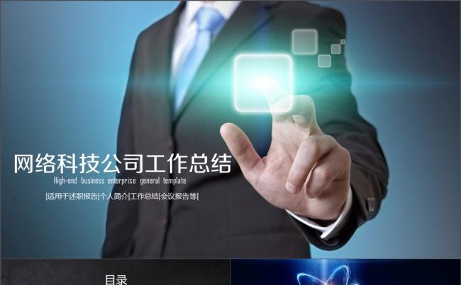 工作年终总结计划规划商务述职年会季月周报缩略图