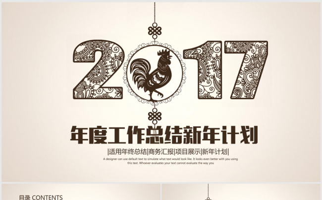 古香古色艺术剪纸2017年终总结ppt动态模板缩略图