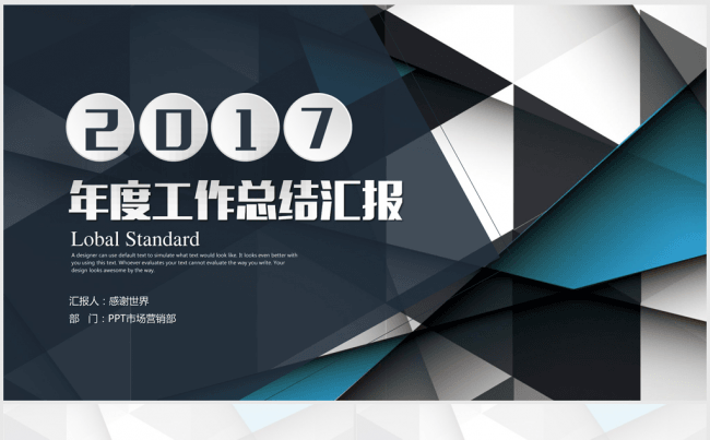 创意多边形立体商务2017年终总结ppt动态模板缩略图