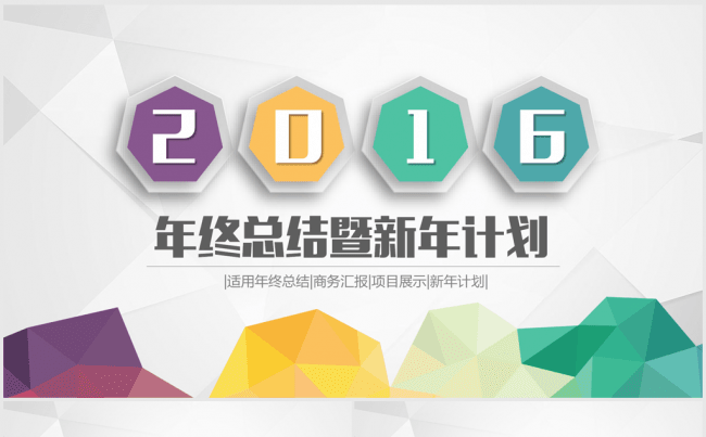 炫彩时尚大气2017年终总结微立体ppt动态模板缩略图