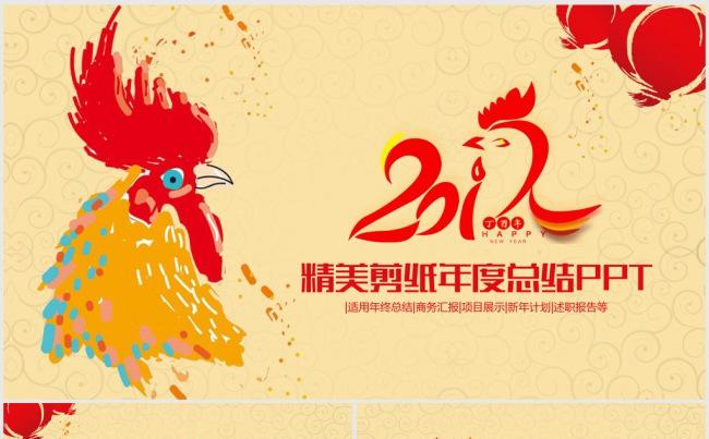 红色喜庆2017年终总结ppt动态模板缩略图