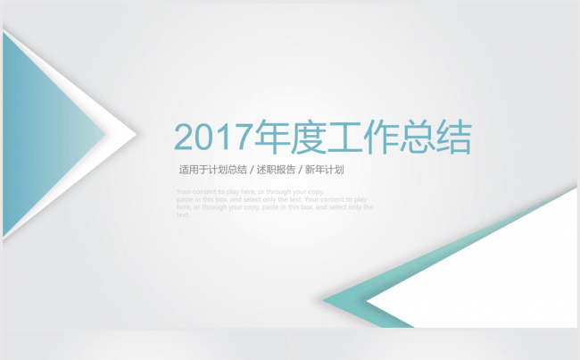 清新简约时尚微立体2017年终总结ppt动态模板缩略图