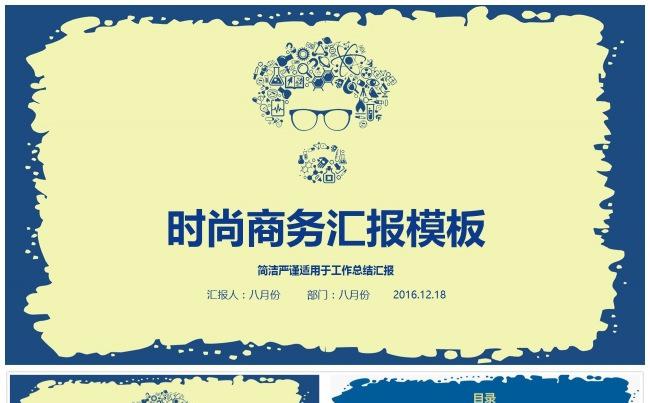 简约实用商务汇报PPT模板缩略图