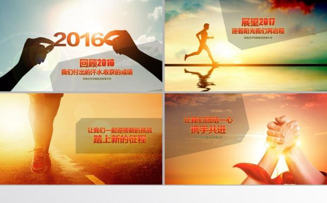 2017商务工作总结（片头可删，可将奔跑吧移除放LOGO）缩略图