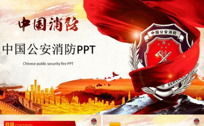 精致大气中国公安消防安全工作汇报PPT缩略图