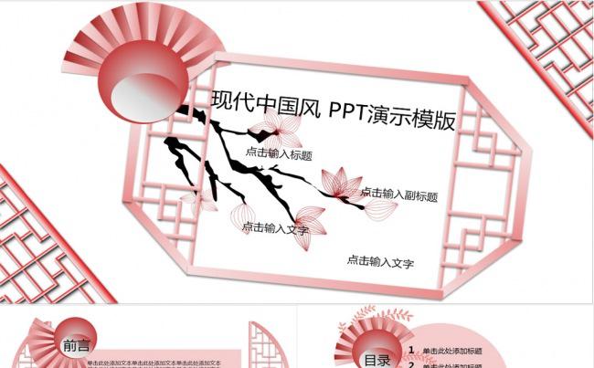 【黑小白诚意】现代中国风商务通用PPT缩略图