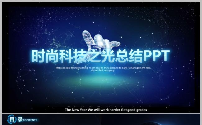 梦幻科技互联网大数据云计算ppt缩略图