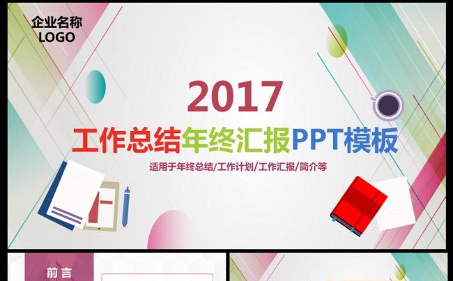 简洁大气公司年终总结PPT模板缩略图