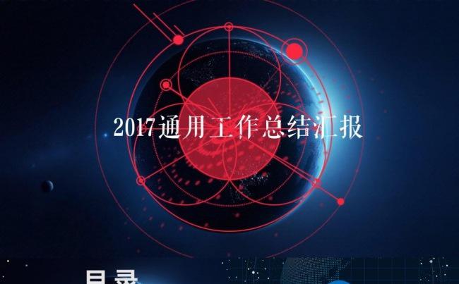 蓝色年终总结工作汇报企业宣传动态PPT模版缩略图