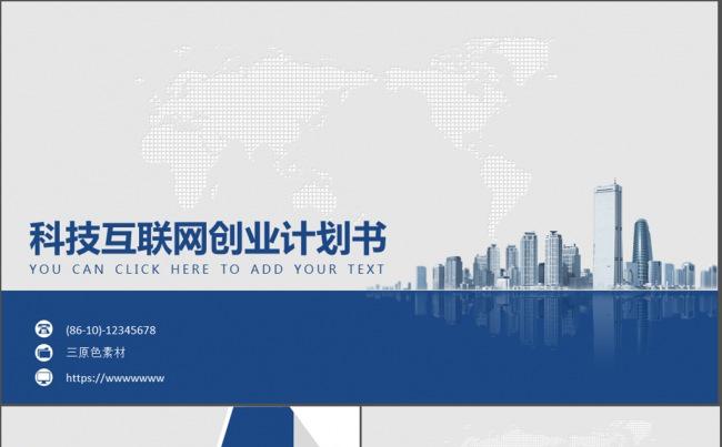 框架完整的创业计划书商业融资计划书PPT缩略图