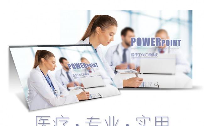 专业大气2017医疗行业医生护士工作报告年终总结ppt模板缩略图