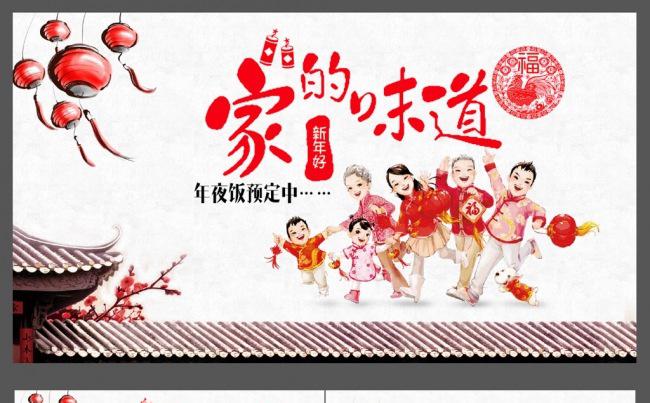 2017鸡年年夜饭ppt美食介绍餐厅菜单缩略图
