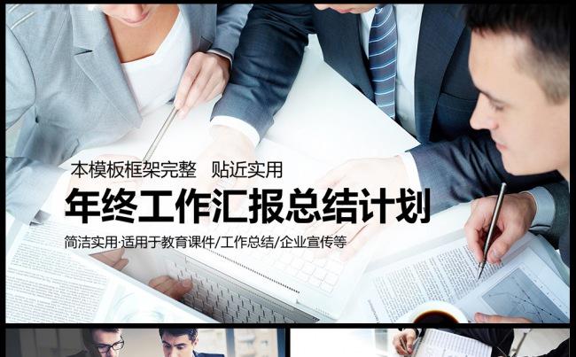 2017年通用商务工作总结PPT模板素材下载缩略图