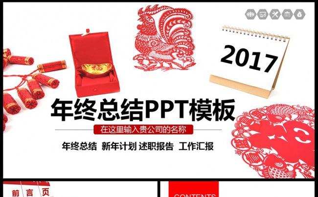2017动态简约年终总结汇报PPT模板素材下载缩略图