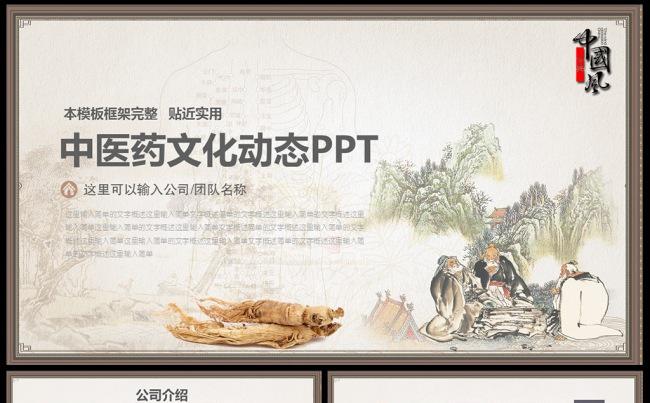 中医文化中医药铺药材PPT模板素材下载缩略图