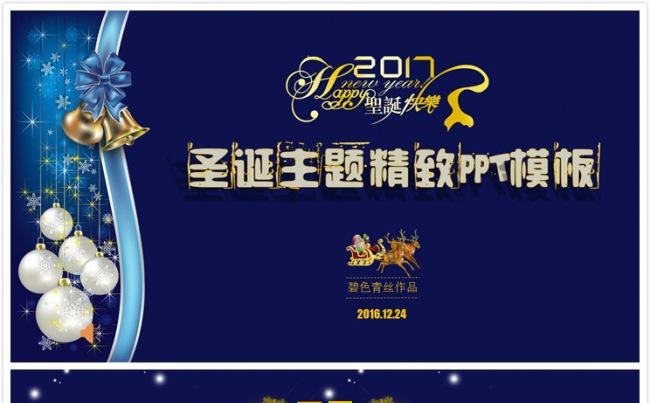 【碧色青丝】圣诞节主题精致PPT模板缩略图