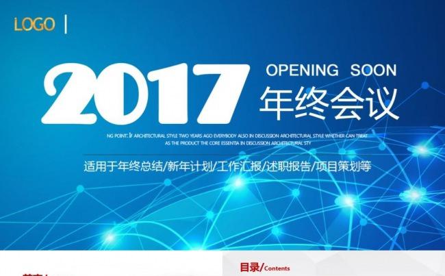 【精品新品】2017工作汇报述职报告工作报告年度总结PPT缩略图