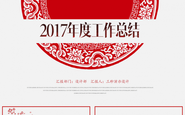 【三秒演示】创意剪纸艺术商务通用模板缩略图