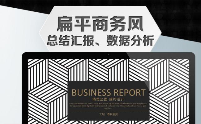 【简约时尚】高端商务风企事业通用PPT设计缩略图
