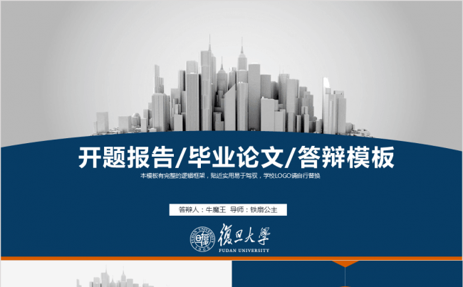 【牛魔王强力推荐】高校开题报告毕业论文答辩PPT模板缩略图