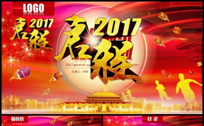 启程2017奔跑新年计划年终总结PPT缩略图