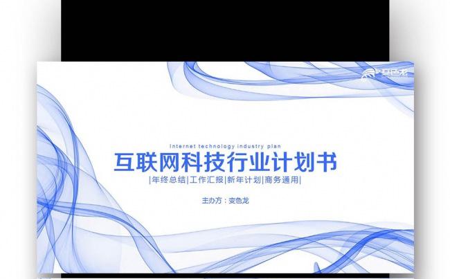 互联网+大数据云计算电子商务科技 云计算介绍 大数据缩略图