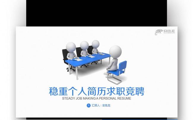求职述职报告个人总结职业规划实习汇报转正汇报职业规划缩略图
