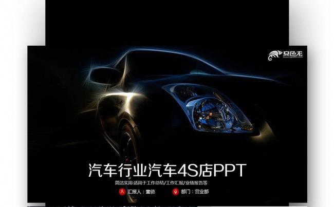 【壹德】汽车行业4S店汽车设计工作汇报总结 汽车装潢汽车美容缩略图