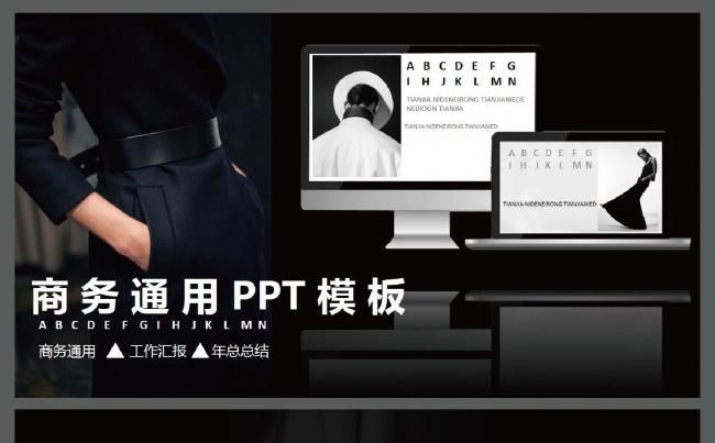 高端大气黑白商务通用PPT模板缩略图