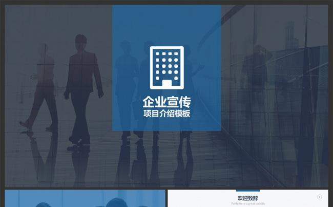 【重视细节】简约企业宣传项目介绍PPT模板缩略图
