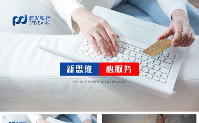 【狂人作品】浦发银行工作总结ppt缩略图