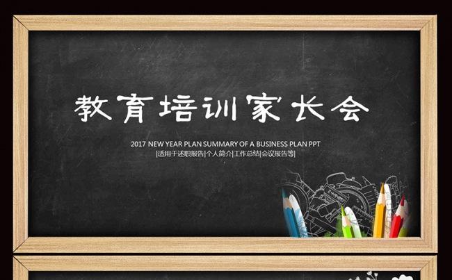 教育培训家长会可爱卡通小学幼儿园教育汇报ppt模板下载缩略图