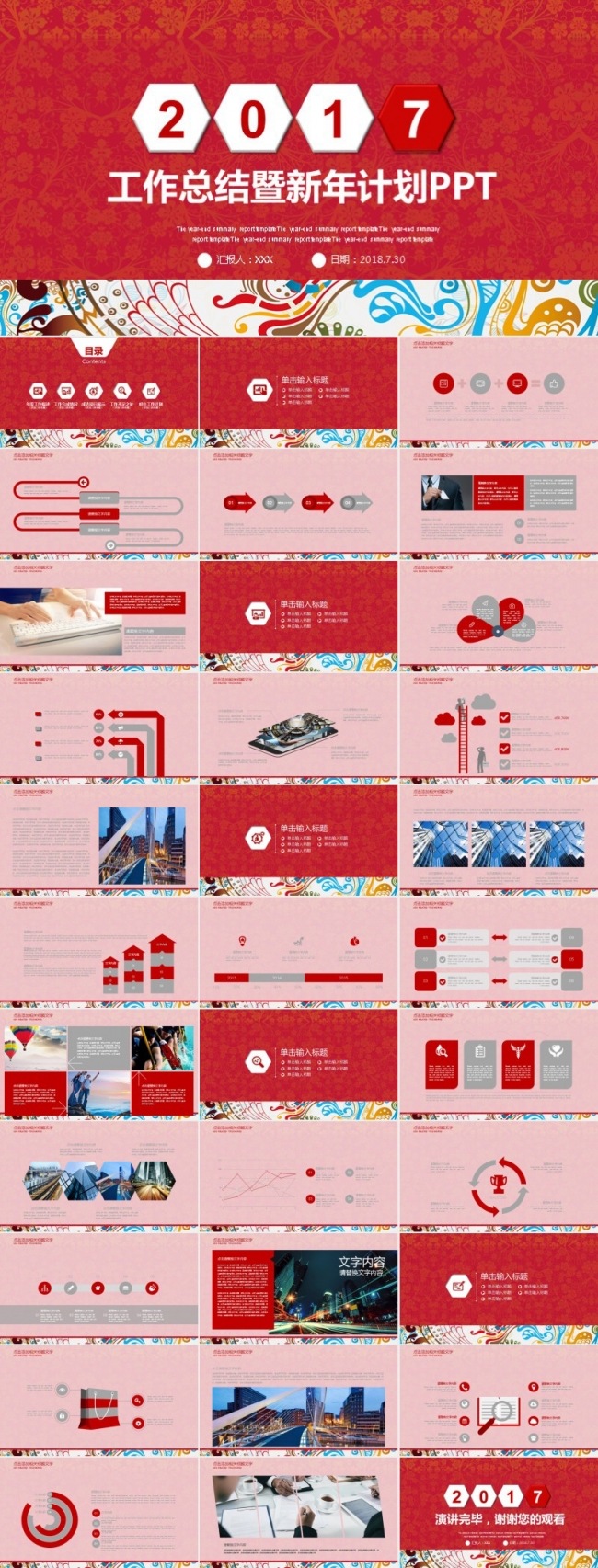2017年新年工作计划年度汇报PPT