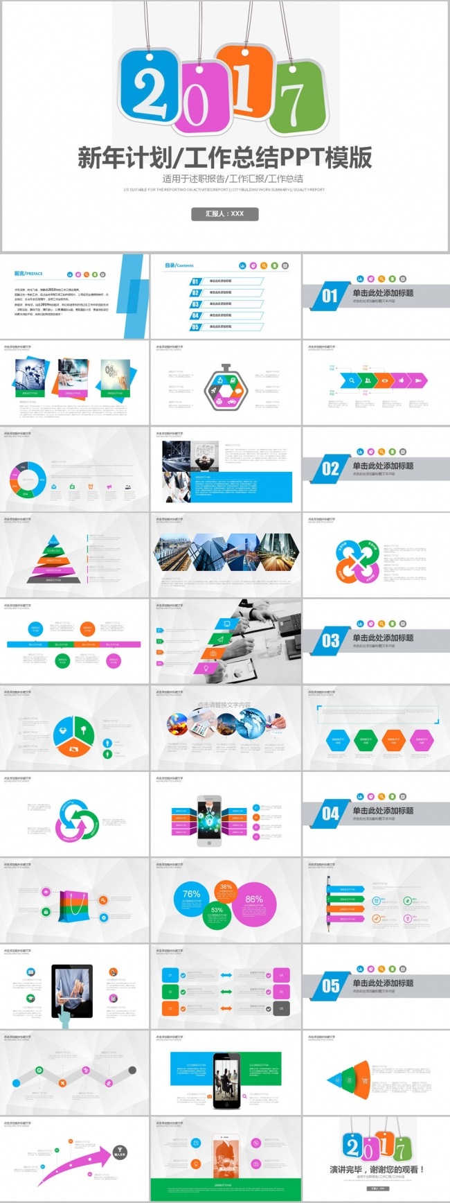 炫彩商务年终工作总结汇报通用PPT模板