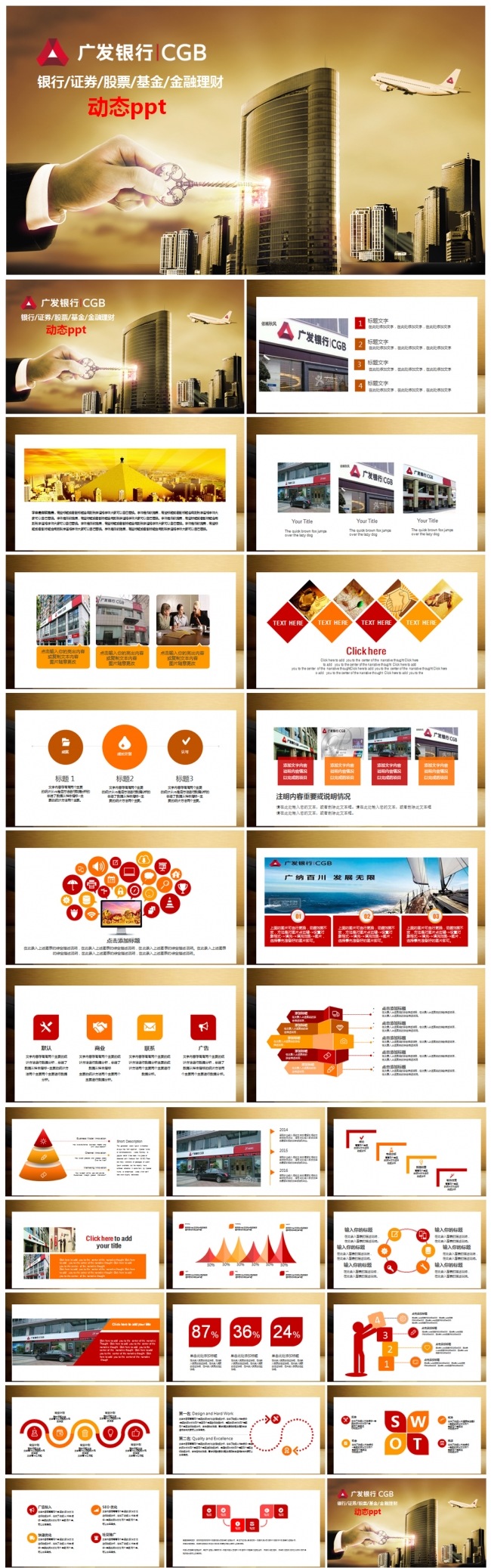广发银行年终述职2017工作计划工作总结工作汇报ppt模板