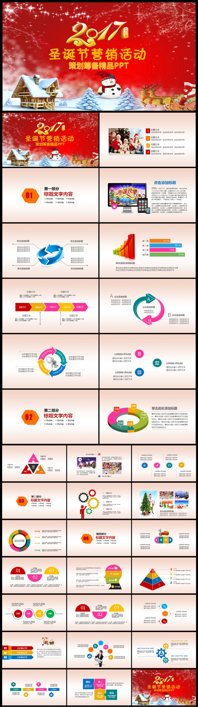 2017圣诞节晚会营销活动策划ppt 圣诞庆典 年会策划