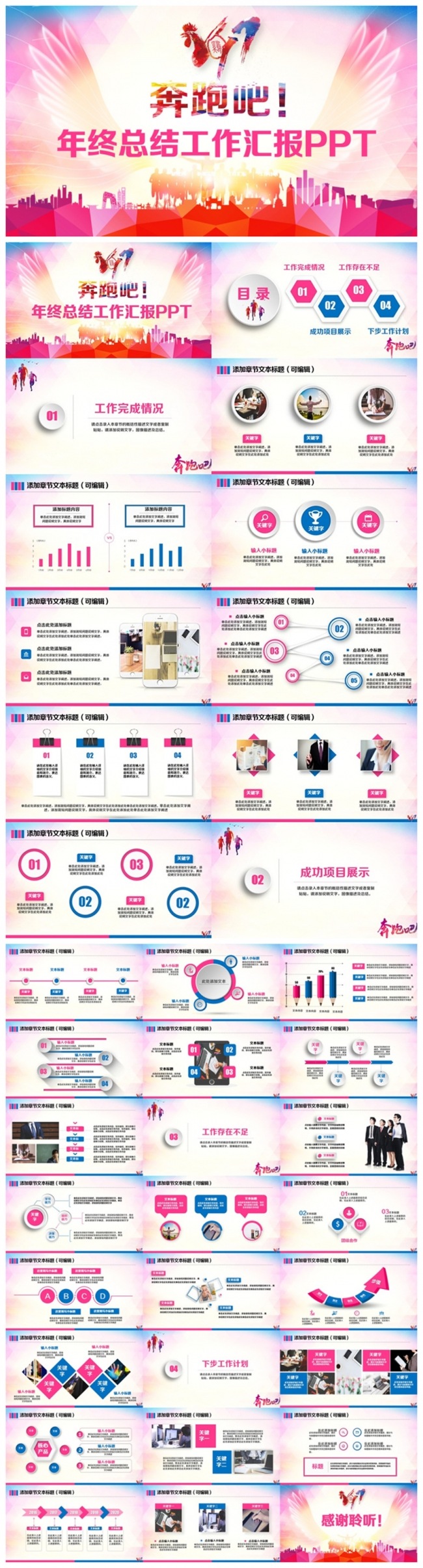 动感微粒体工作总结年终汇报新年计划PPT